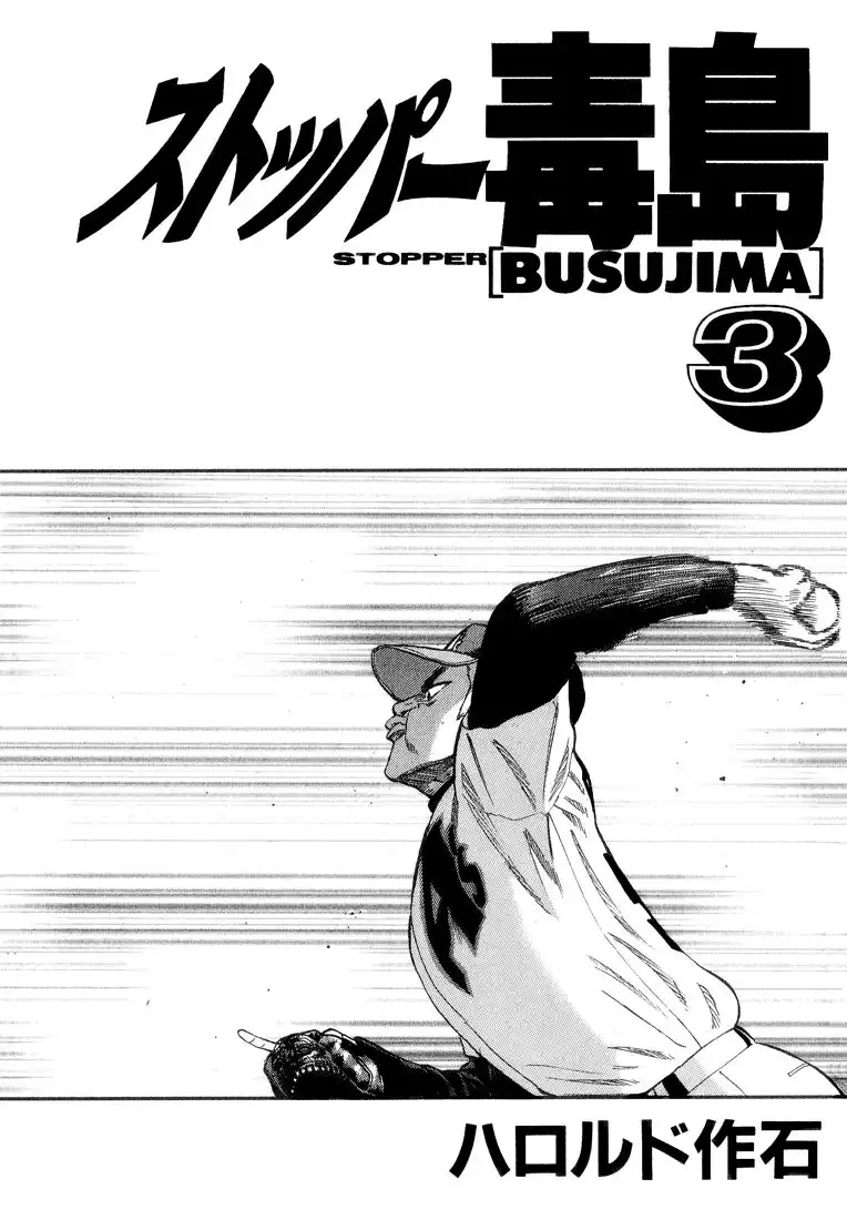 Stopper Busujima Chapter 22 2